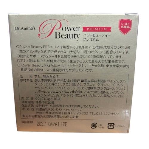 パワービューティー