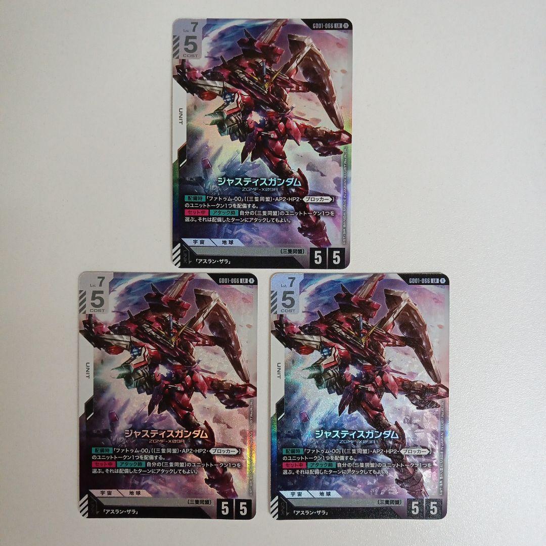 ガンダムカードゲーム ジャスティスガンダム LR 3枚 - メルカリ