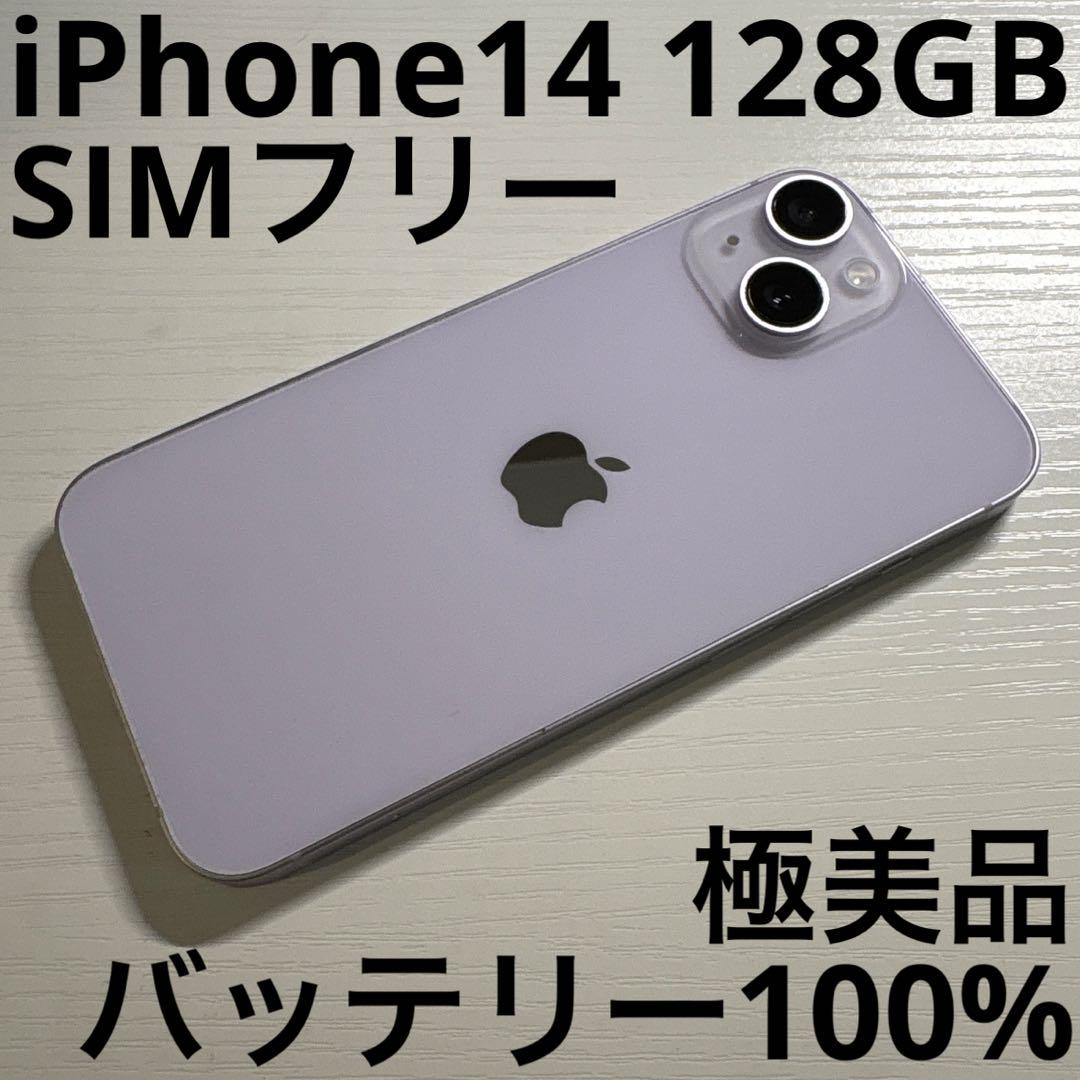 iPhone 14 128GB パープル SIMフリー 極美品 Amazon | iPhone 14 128GB パープル | スクリーンプロテクター 通販