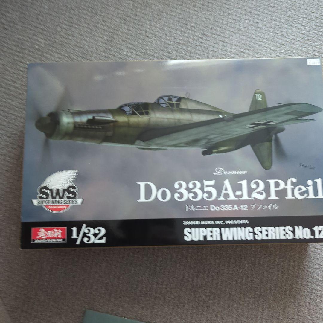 Do 335 A-12 Pfeil 1/32 スケール
