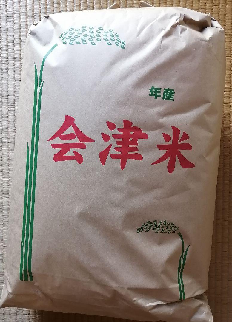 頑張ろ福島　籾保管米会津コシヒカリ玄米 30kg　着払い　最後の出品 頑張ろ福島 令和5年度産新米極上会津コシヒカリ玄米30キロ