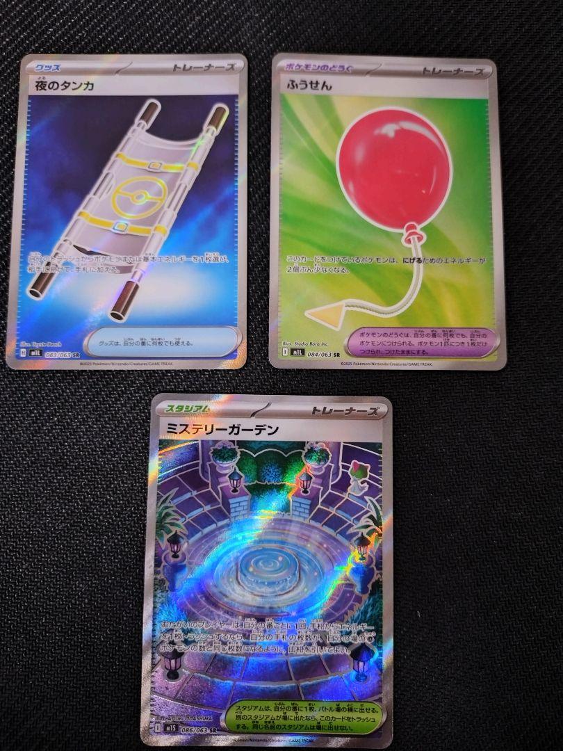 グッズSR まとめ売り 8枚セット ポケモンカード 夜のタンカ
