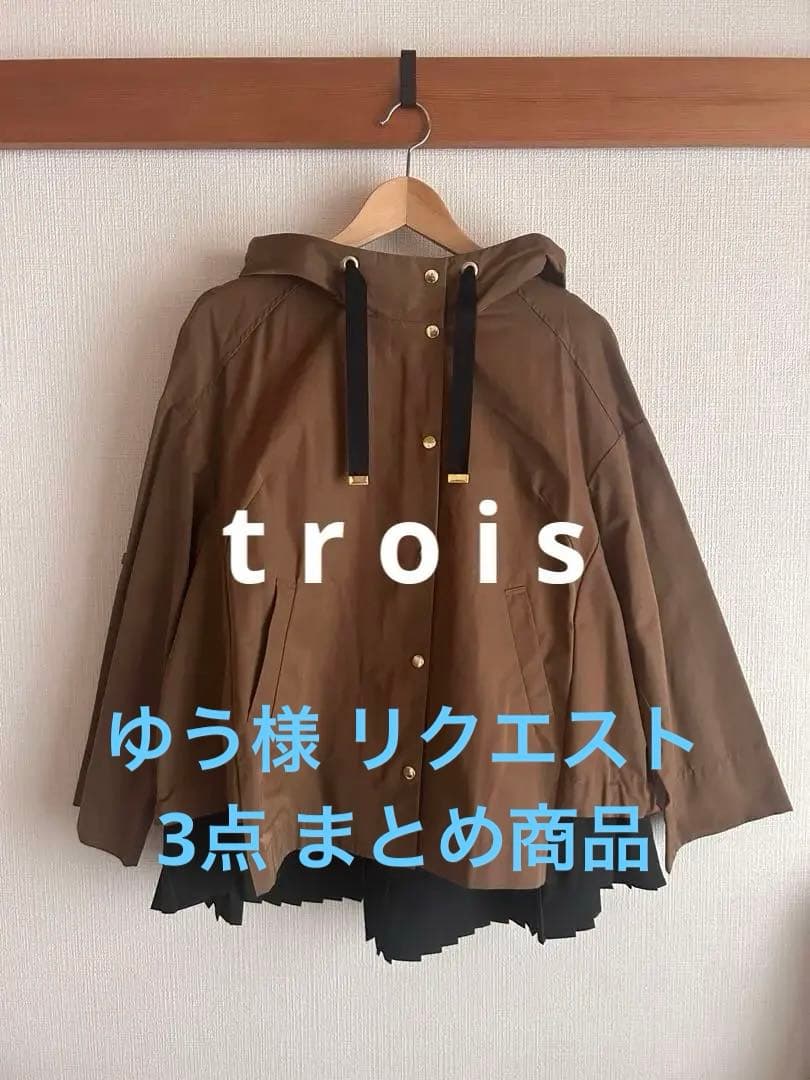 ゆう様 リクエスト 3点 まとめ商品