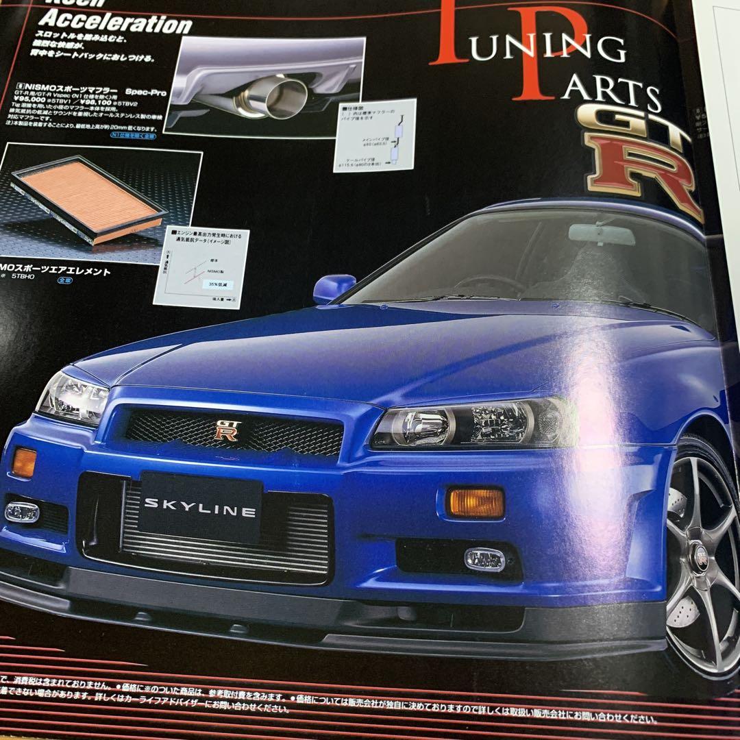 Nissan Skyline R34GT-R ドレスアップパーツカタログ - メルカリ