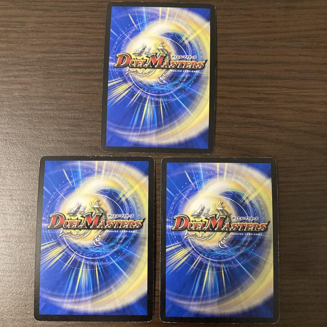 超竜ヴァルキリアス 3枚セット デュエルマスターズ 最新入荷 初回限定お試し価格】 メルカリ 3枚セット 超竜