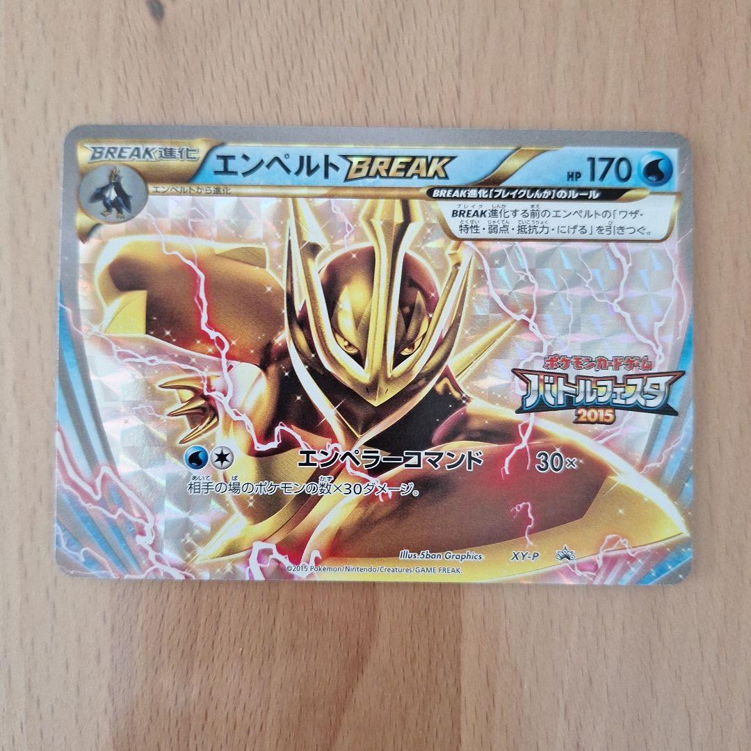 ★PSA10★【エンペルトBREAK/バトルフェスタ/プロモ】XY-P Amazon.co.jp: 10カード エンペルトBREAK XY-P XY プロモ バトル