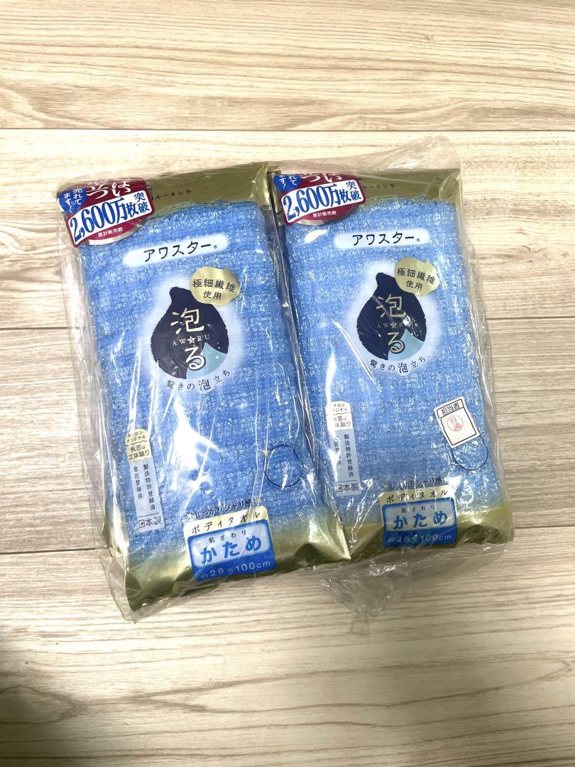 新品未使用ボディタオル泡るかため