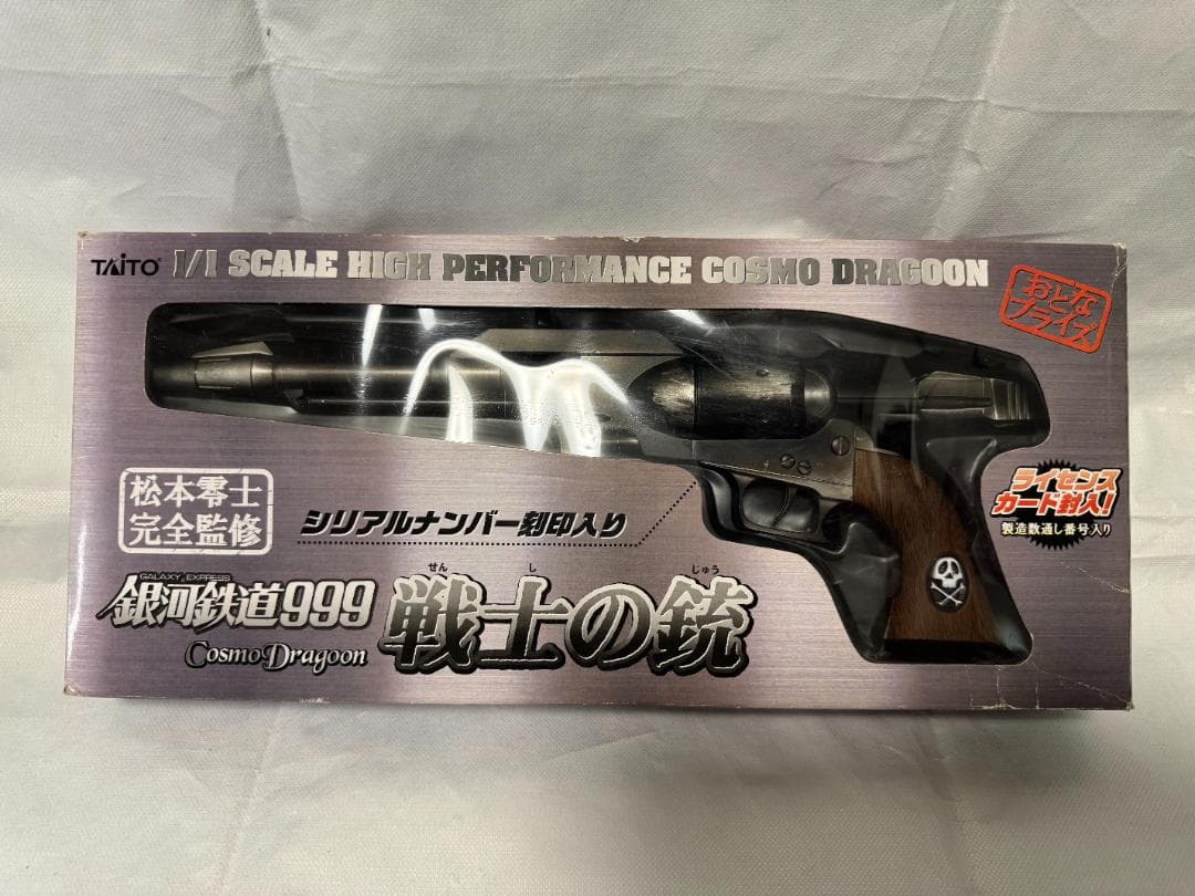 外箱難あり 銀河鉄道999 戦士の銃 コスモドラグーン シリアルナンバー