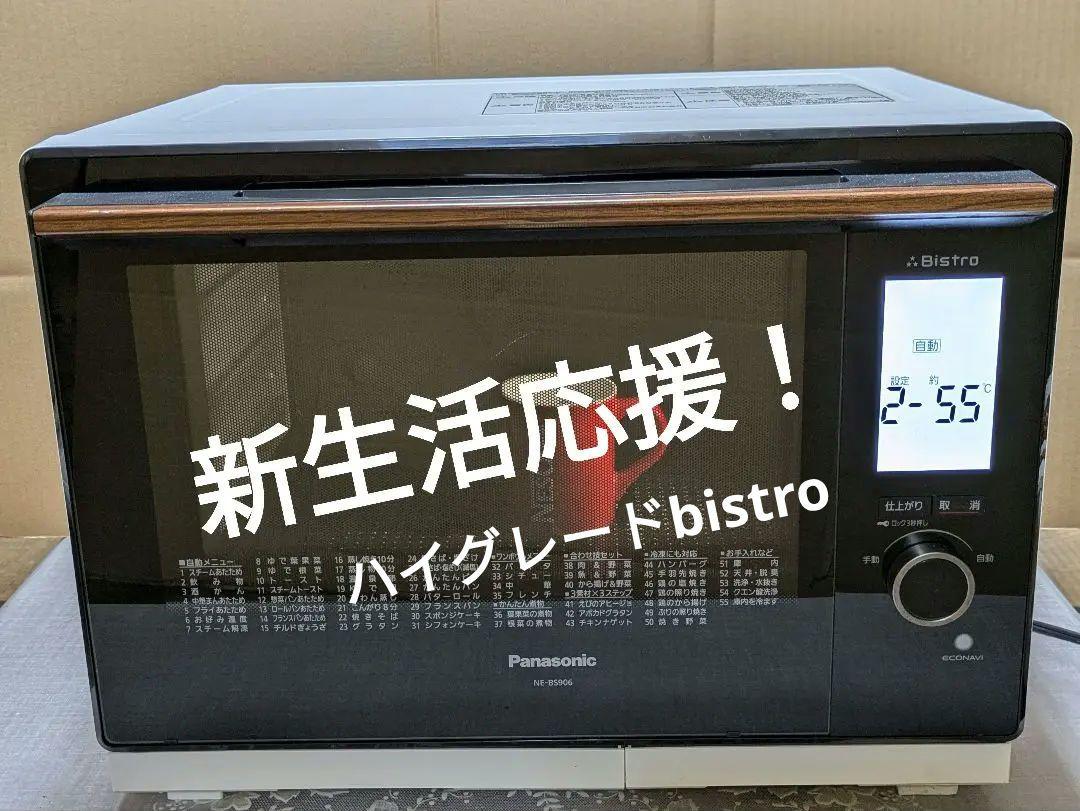 ハイグレードbistroパナソニック高温熱風二段スチームオーブンレンジ電子レンジ・オーブン