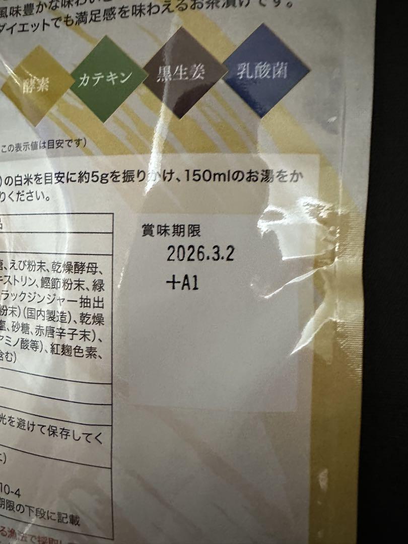 プレミアム酵素茶漬け３袋