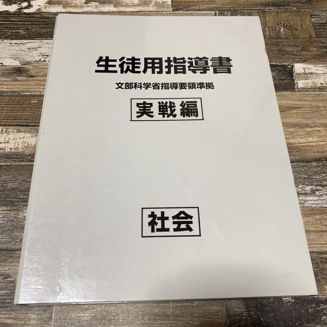 生徒用指導書と内申書対策セット高校受験対策 生徒用指導書と内申書対策セット高校受験対策