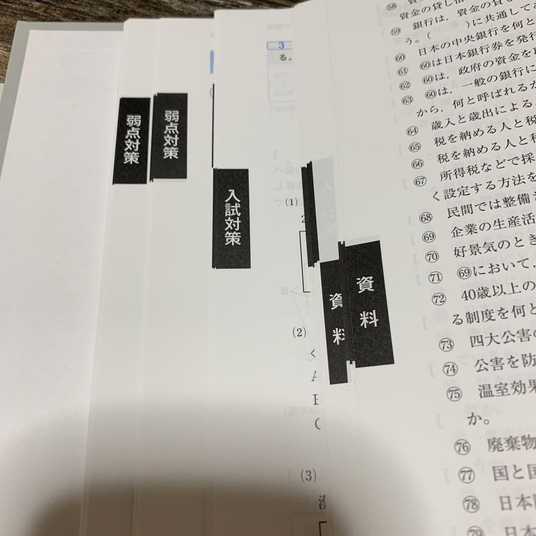 生徒用指導書と内申書対策セット高校受験対策