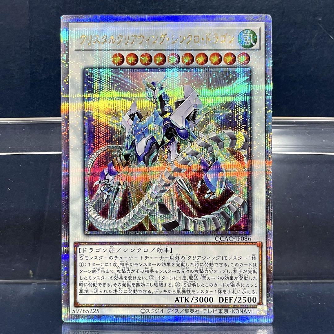 カ*ー様 遊戯王 クリスタルウィング・シンクロ・ドラゴン アジア版 旧シク ☆アジア☆クリスタルウィング・シンクロ・ドラゴン/ホロ