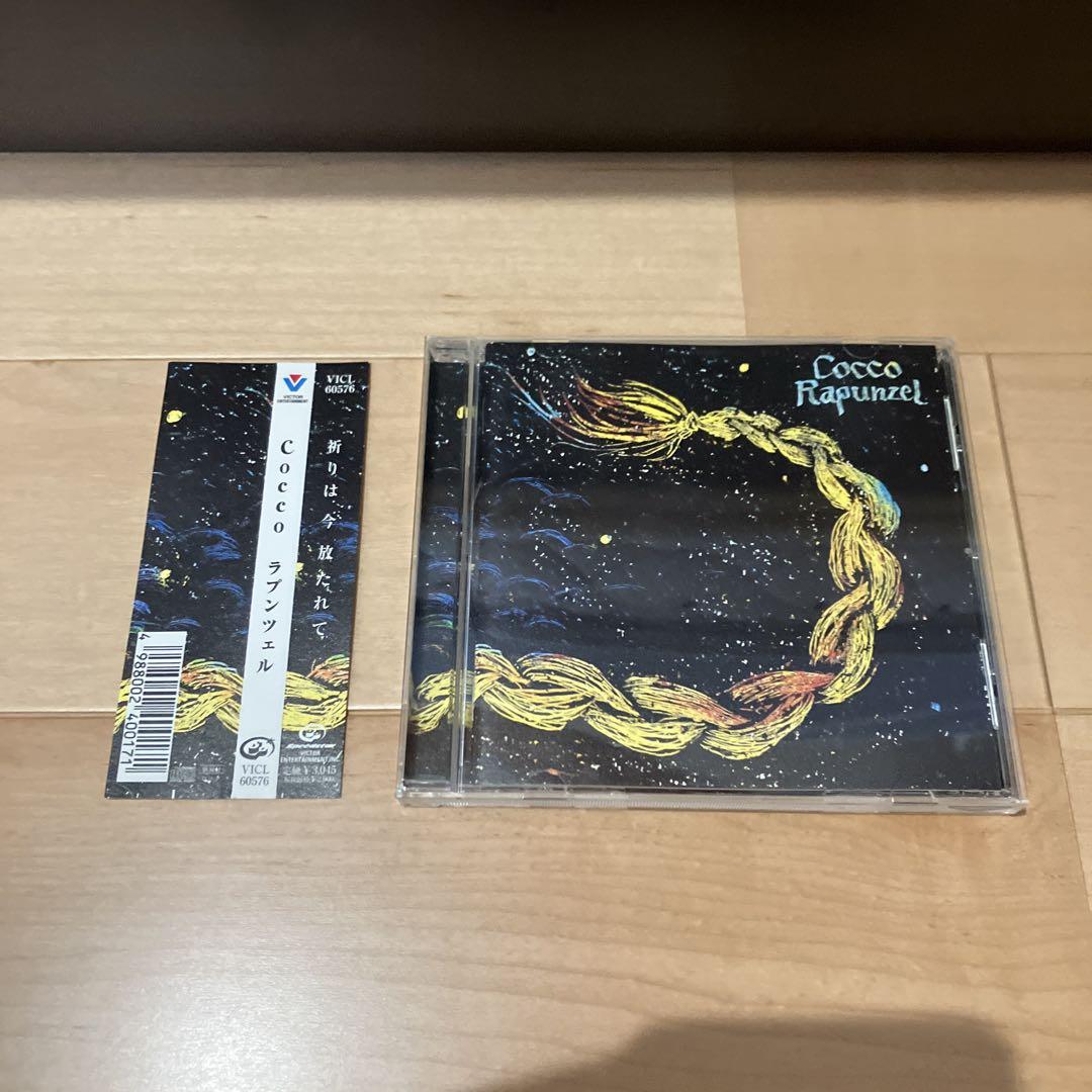 レコード　Cocco　ラプンツェル　送料込み Cocco – ラプンツェル – Vinyl (LP, Album + 2 more), 2000