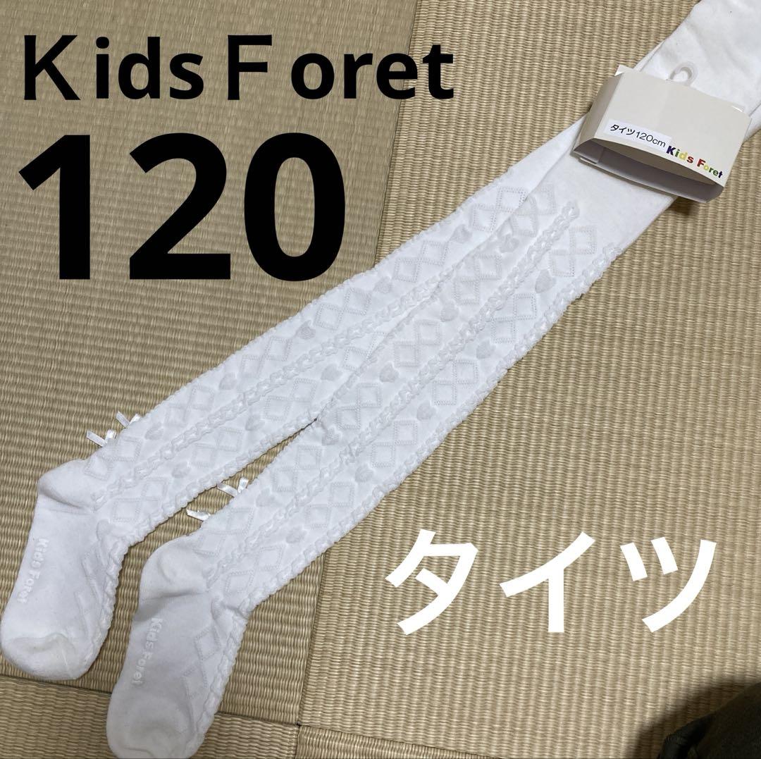 【新品未使用】KidsForetタイツ120