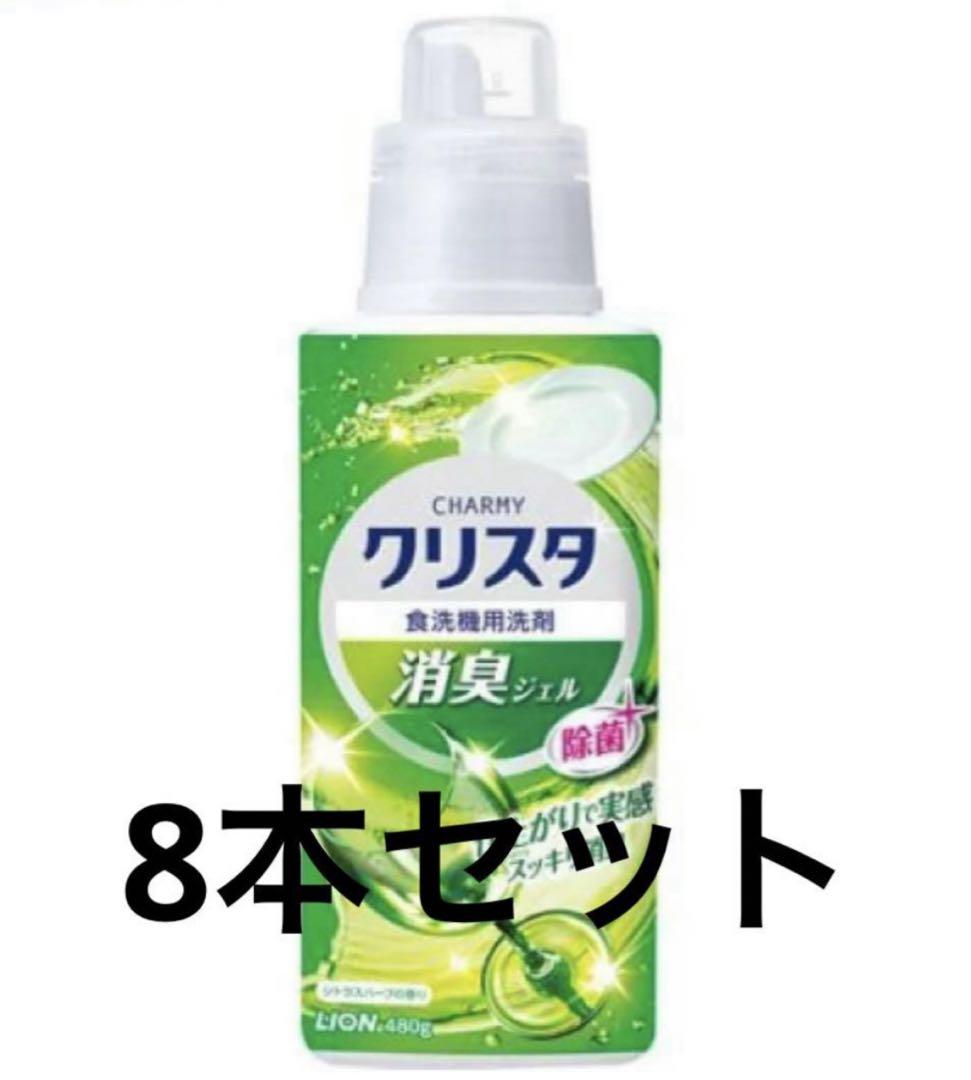チャーミークリスタ 消臭ジェル 食洗機用洗剤シトラスハーブ 本体 480g