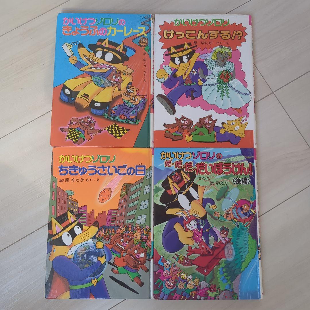 かいけつゾロリ　絵本　本　児童書　低学年　56冊　まとめ売り かいけつゾロリ54冊セット - 絵本・児童書在庫 処分