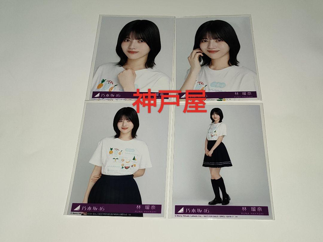 乃木坂46 林瑠奈 生写真 423枚 まとめ売り 個別アルバム２冊付き 生写真 林瑠奈 まとめ売り - メルカリ