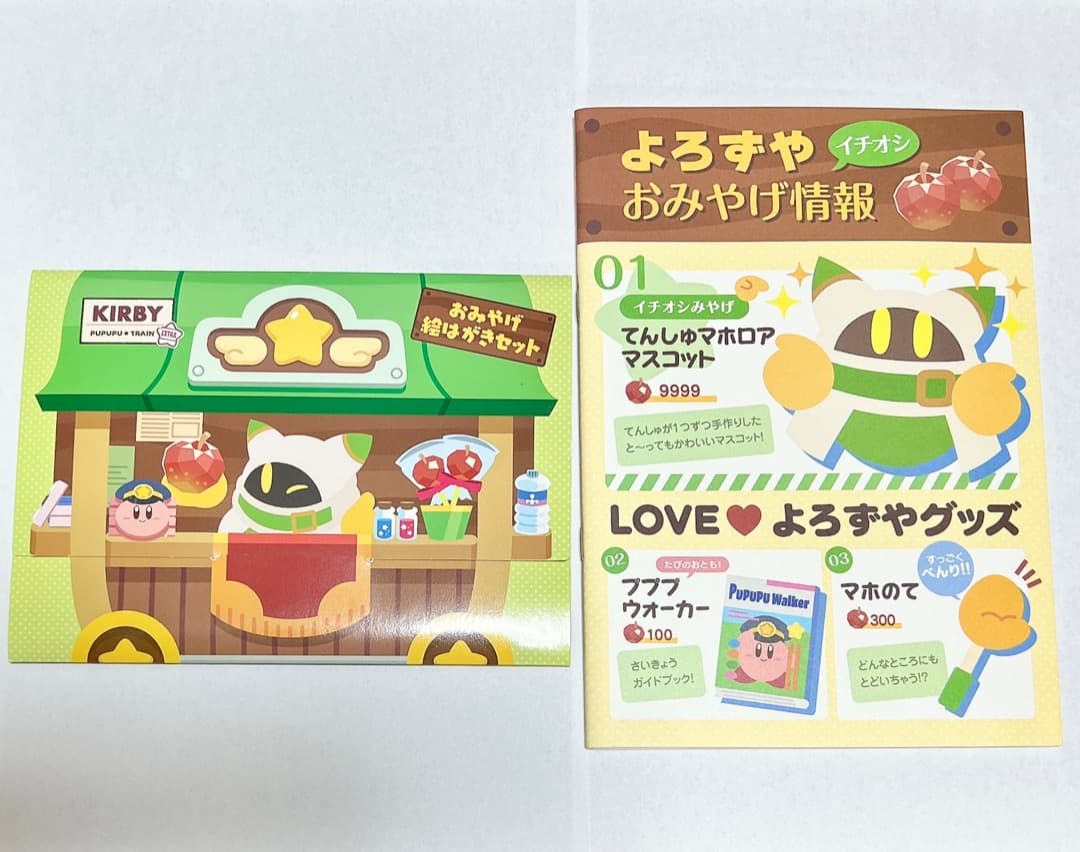 星のカービィ プププ☆トレイン マホロアのよろずや おみやげ絵はがき