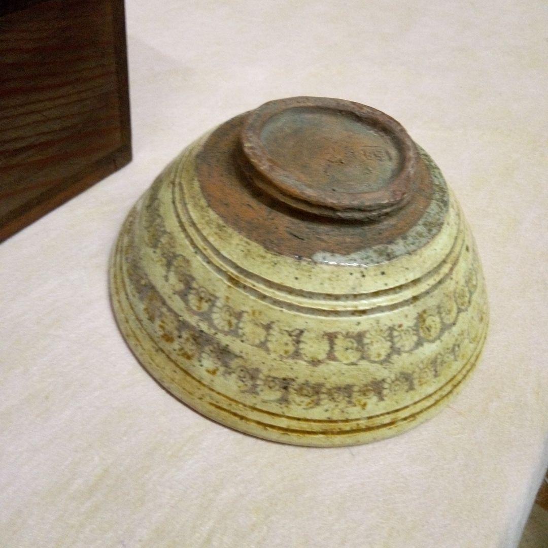 ★決算特価商品★ 古三島茶碗 古美術 古道具 骨董 工芸品