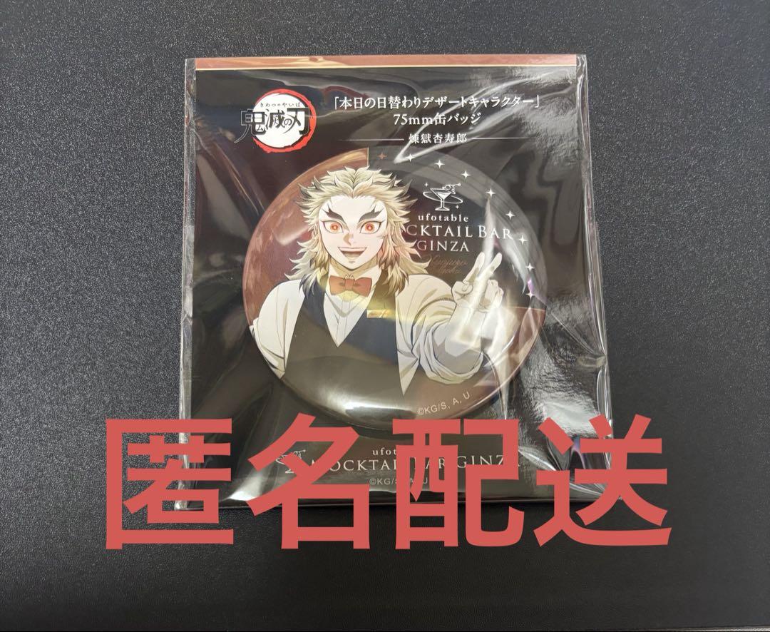 鬼滅の刃 モクテル デザート限定グッズ 煉獄杏寿郎 - メルカリ