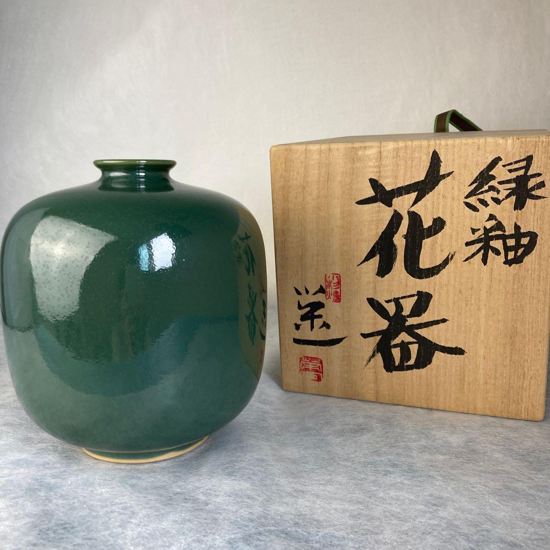 【未使用】小杉焼 栄一窯 緑釉 花器 花瓶
