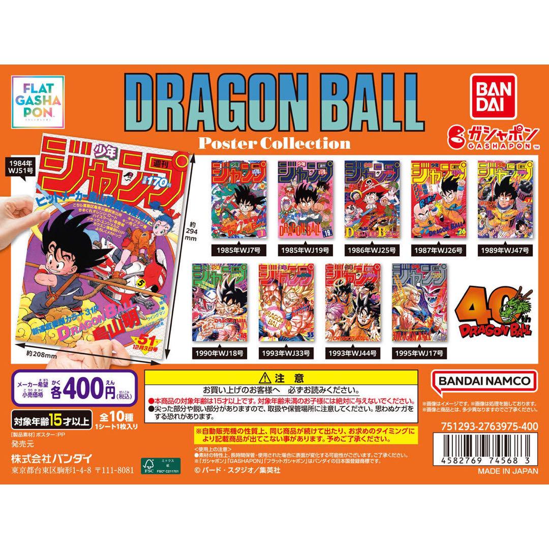 dragonball poster collection 10種フルコンプ