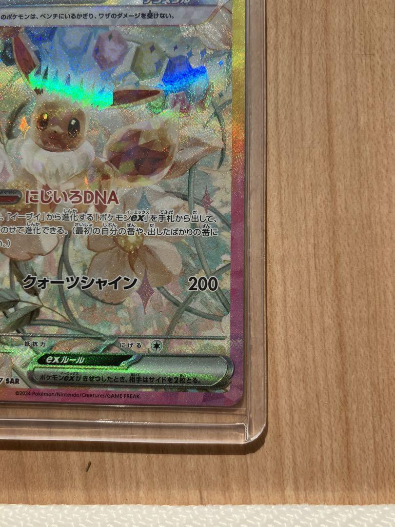ポケモンカードテラスタルフェス収録イーブイex sv8a 223/187 SAR イーブイex SAR SV8a テラスタルフェスex 223/187 - ポケモン