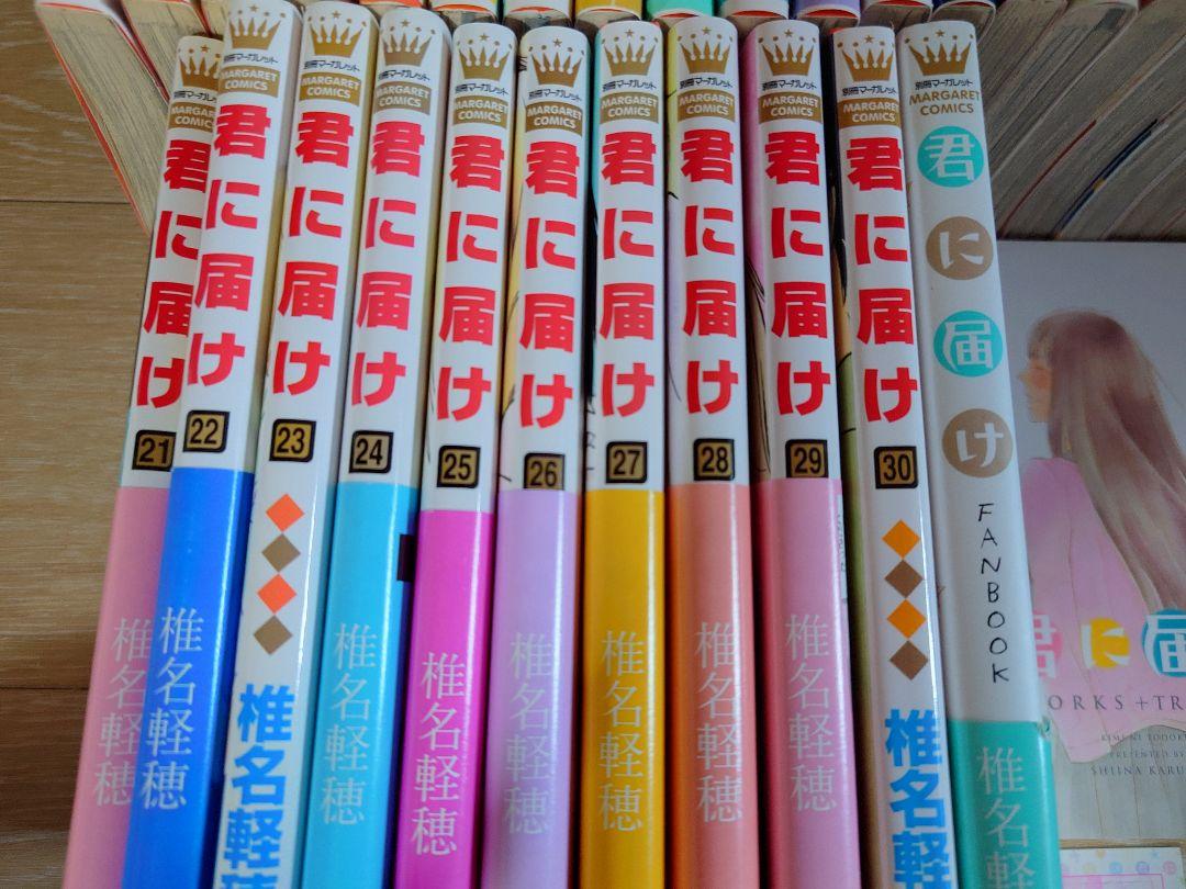 ひな福mamaru専用★君に届け 全30巻セット + ファンブック