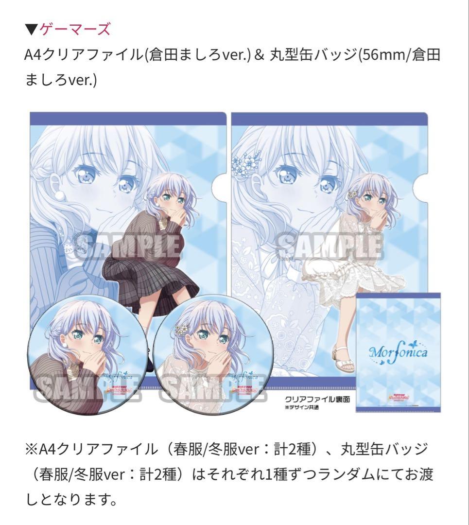 バンドリ！ カバーコレクションVol.5 倉田ましろ 缶バッジ