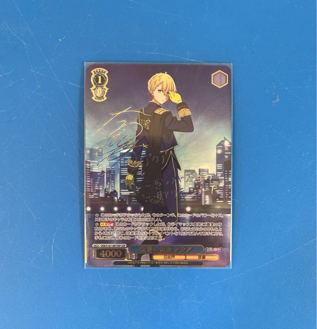 PSA10 ヴァイスシュバルツ　復讐の仮面　アクア ヴァイスシュヴァルツ 推しの子 復讐の仮面 アクア SSP サイン