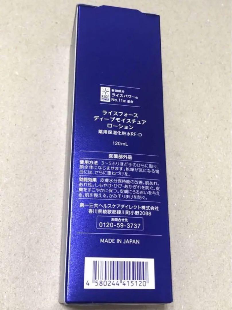 新品 未開封 ライスフォース 化粧水 ローション 基礎化粧品