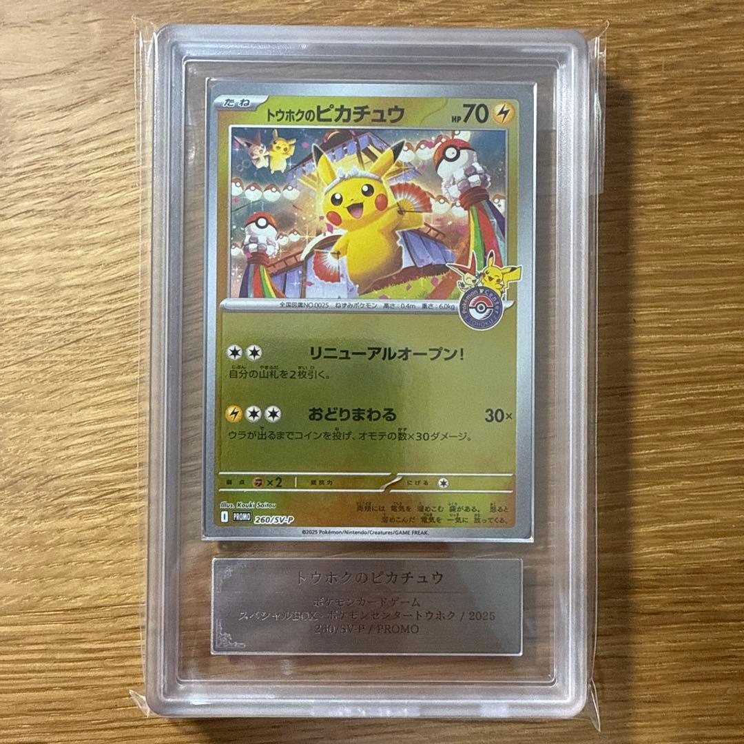 トウホクのピカチュウ ARS鑑定 真贋鑑定 - メルカリ