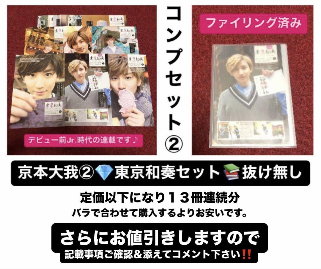 SixTONES 京本大我 切り抜き②q公式写真 フィギュア アクスタ tシャツ SixTONES 京本大我 切り抜き②q公式写真 フィギュア アクスタ t