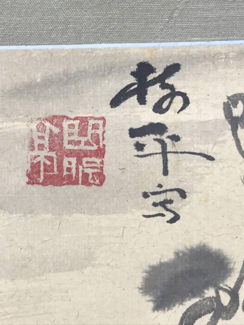 要樹平/秋海棠/蜻蛉図/トンボ図/花鳥図/横物/掛軸/名家伝来/AC-