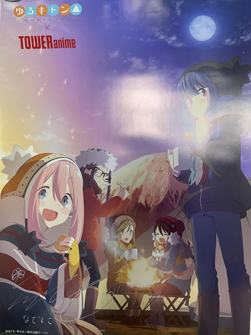 【直筆サイン入り】ゆるキャン△ × TOWERanime なでしこ ポスター 直筆サイン入り】ゆるキャン△ × TOWERanime なでしこ ポスター