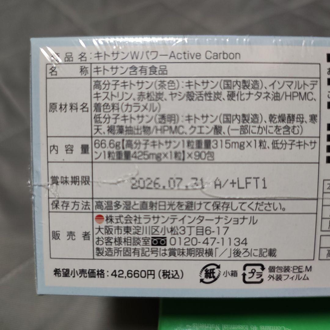 キトサンWパワー