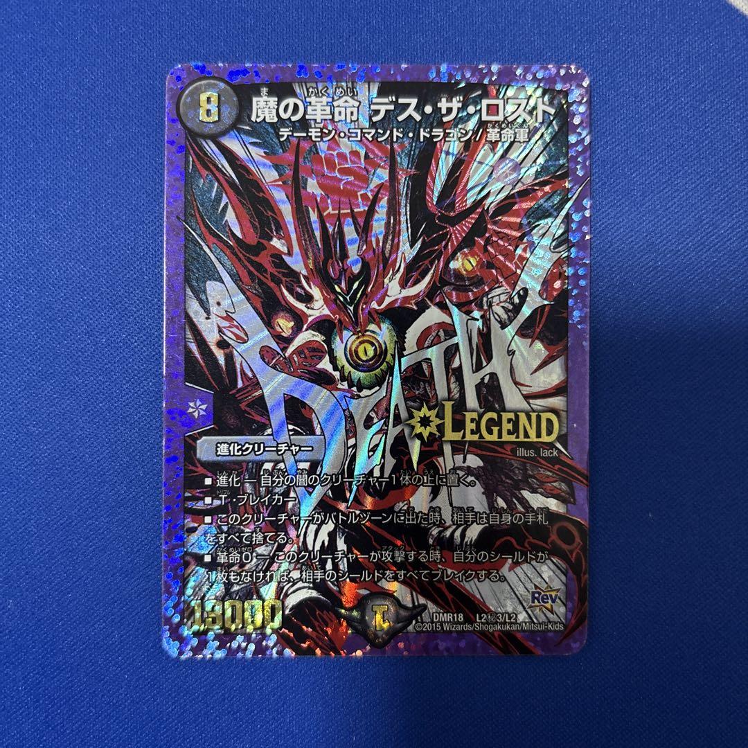 激安アウトレット通販 デュエルマスターズ 魔の革命 デスザロスト 文字 シークレット デュエルマスターズ