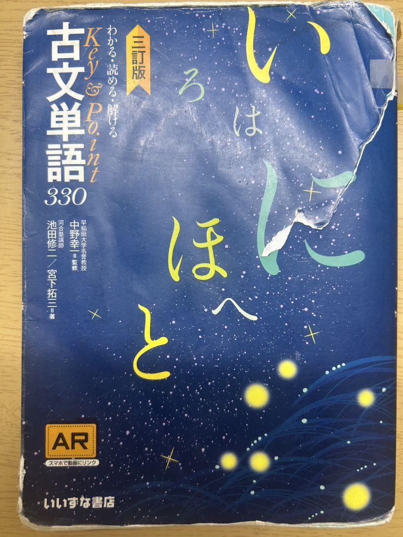 Amazon.co.jp: Key&Point古文単語330 古文単語 古典 大学受験