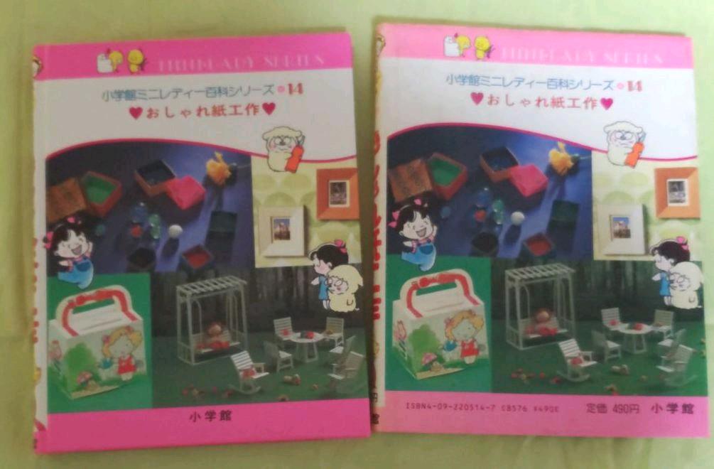 おしゃれ紙工作　ミニレディ百科シリーズ