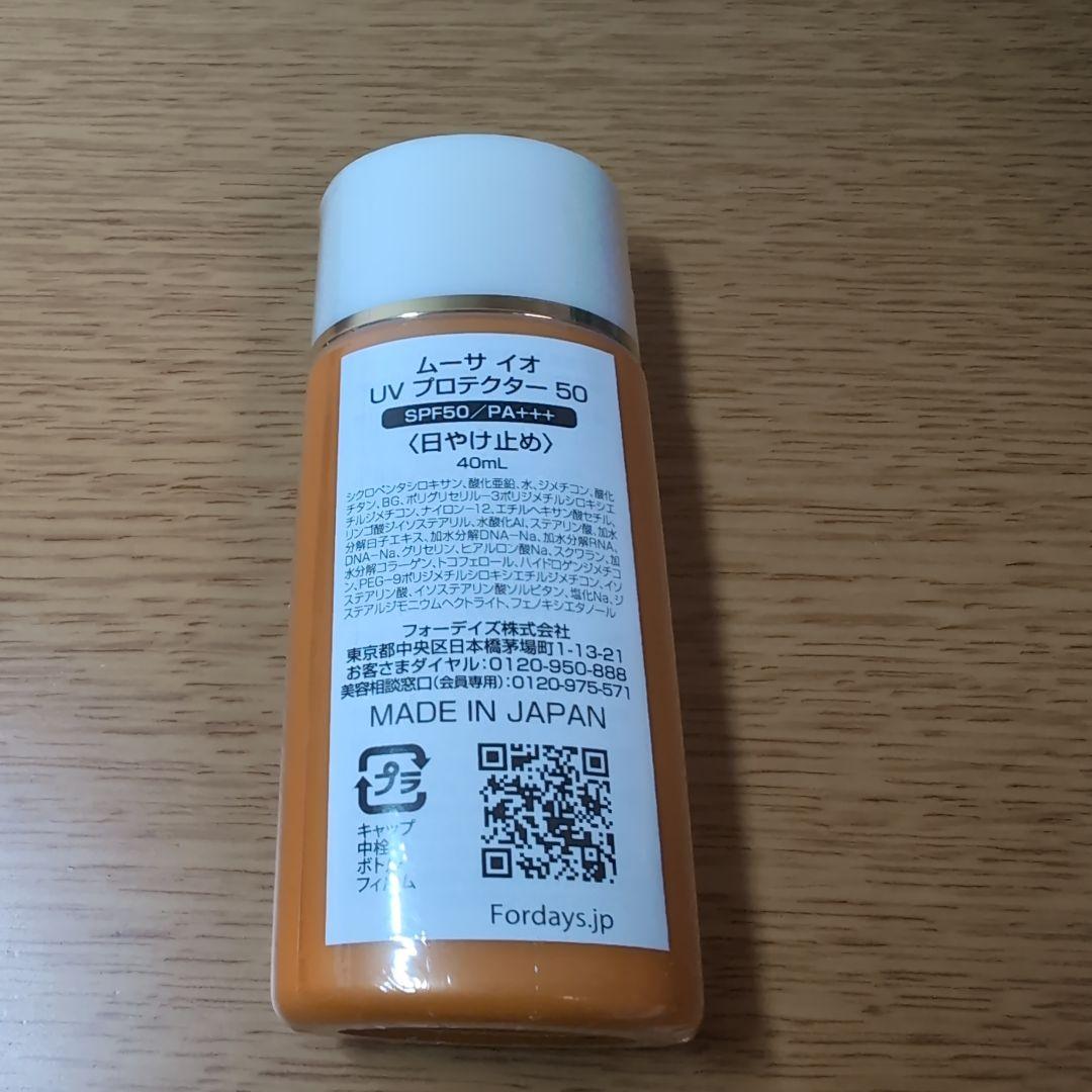 ムーサイオ UV プロテクター 50 SPF50 40ml - メルカリ