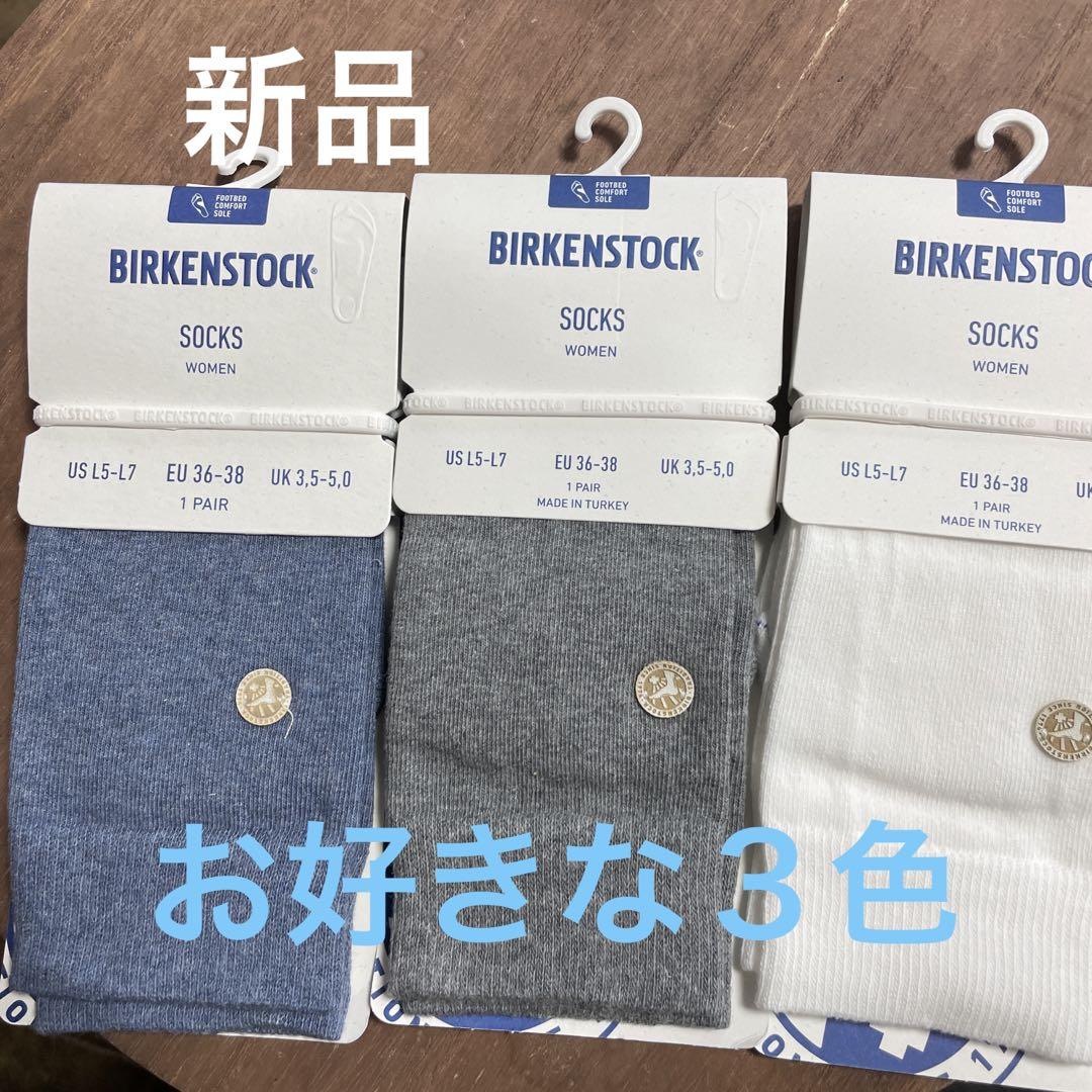 ビルケンシュトックソックス　6足セット　36-38  23-25センチ ビルケンシュトックソックス 3足セット 36-38 23-25センチ