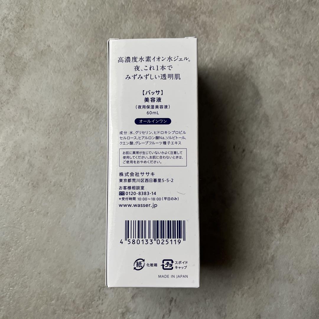 バッサ 美容液 60ml マスクセット