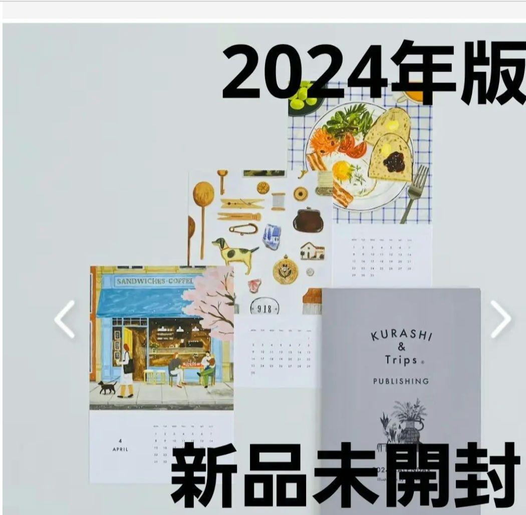 【新品】北欧、暮らしの道具店小池ふみカレンダー2024年