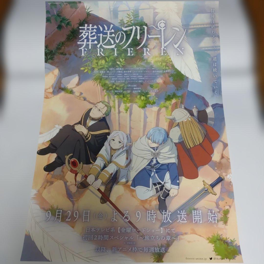 葬送のフリーレン ポスター