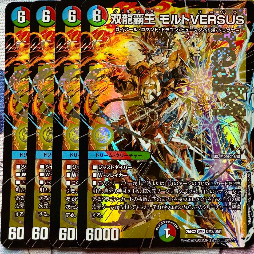 メルカリ便 4枚　双龍覇王モルトVERSUS　モルトバーサス デュエマ DMR 双龍覇王 モルトVERSUS 4枚 双龍覇王モルトバーサス