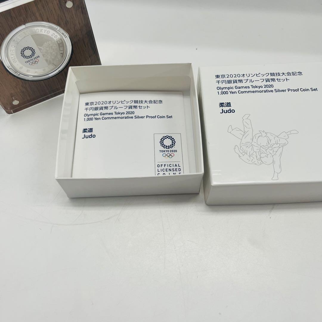 柔道 東京2020オリンピック 千円銀貨プルーフ貨幣セット