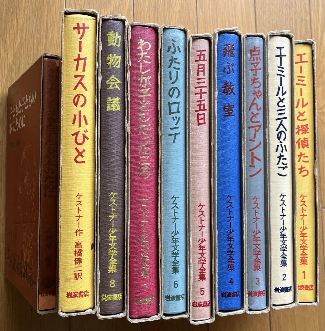 ケストナー少年文学全集全8巻+別巻+子どもと子どもの本のために ケストナー少年文学全集全8巻+別巻+子どもと子どもの本のために