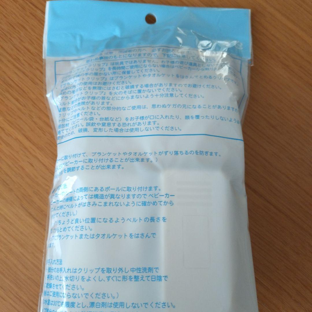 【新品未使用】ファミリア ブランケットクリップ familiar