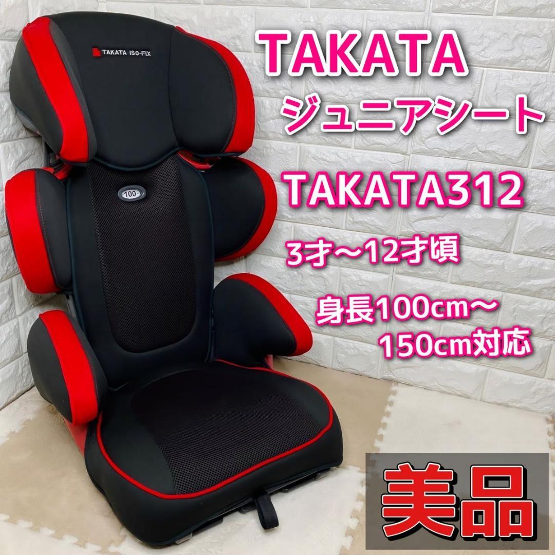 最新作 【美品】 TAKATA ブラック/レッド ISOFIX ジュニアシート タカタ チャイルドシート